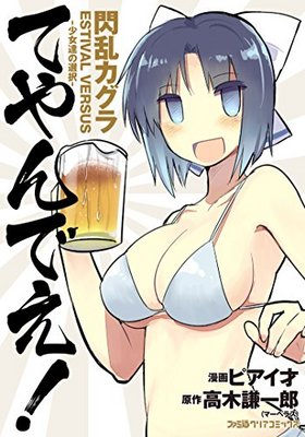 𥫥ESTIVAL VERSUS -ã- ƤǤ ե̥ꥢߥå