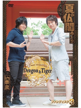 塦ƣԤ̴DragonTigerեǥ3 Ƥʩդᤰ in  DVD 