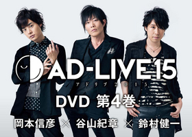 AD-LIVE 20154ܿɧëϡ¼ 