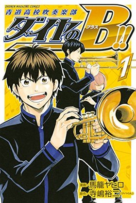 B!! ƻ⹻ճ 1 ǯޥ󥳥ߥå