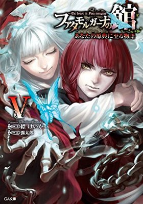 ե륬ʤδۡThe house in Fata morgana ʤθŵ˻ʪ 5 GAʸ