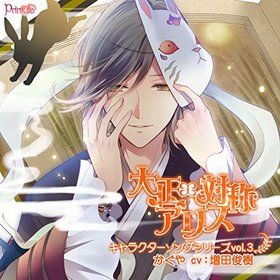 �������оΥ��ꥹ ����饯�������󥰥��꡼��vol.3�֤������ 