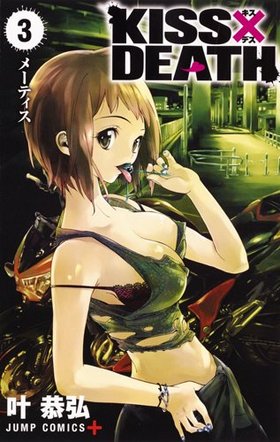 KISSDEATH 3 ץߥå