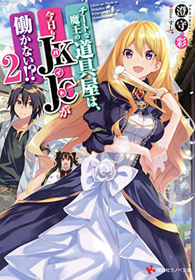 �����Ȥ��Ⲧ��ƻ�񲰤ϡ�������JKJC��Ư���ʤ�!? 2 ���̼ҥ�Υ�ʸ��