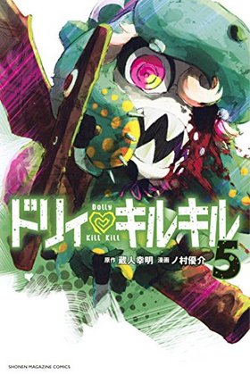 ɥꥣ 륭 5 ǯޥ󥳥ߥå