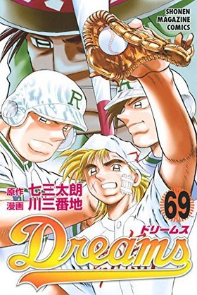 Dreams 69 ǯޥ󥳥ߥå