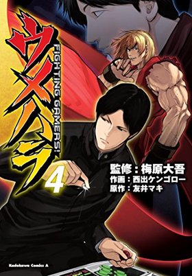 ϥ FIGHTING GAMERS 4 ߥå