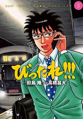 Ӥä!!! 3 󥰥ԥ󥳥ߥå