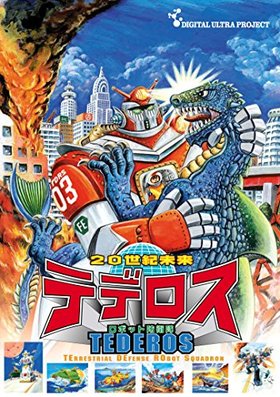 20����̤�� ���ܥå��ɱ��� �ƥǥ��� �������������ꥸ�ʥ륵����ɥȥ�å�CD�ա� 