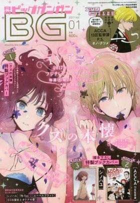 ӥå󥬥 2017 Vol.1 󥰥󥬥 2017ǯ1 