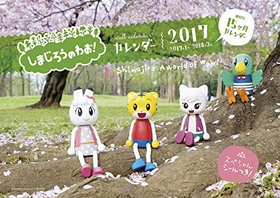 ���ޤ������Τ浪�� 2017ǯ�������� 