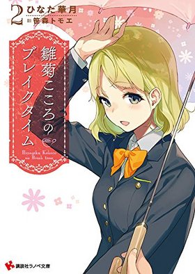 ƤΥ֥쥤 2 ̼ҥΥʸ