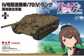 륺ѥĥ IV/70V˥ ر 1/35 ץ饹åǥ륭å 
