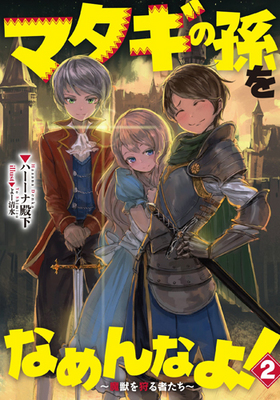 ޥ¹ʤʤ衪 äԤ 2 Υ٥