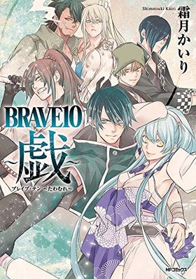 BRAVE10 ������ 1 MF���ߥå��� �����󥷥꡼��