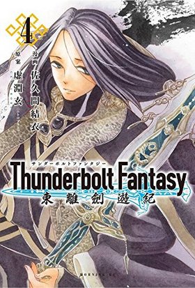 Thunderbolt Fantasy Υͷ 4 ⡼˥KC