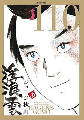 ��ϲ�� 110 �ӥå����ߥå���