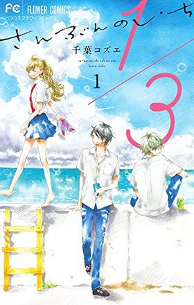 1/3 ֤Τ 1 եߥå