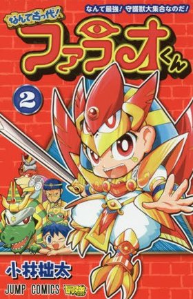 ʤƸŤ塪ե饪 2 ץߥå