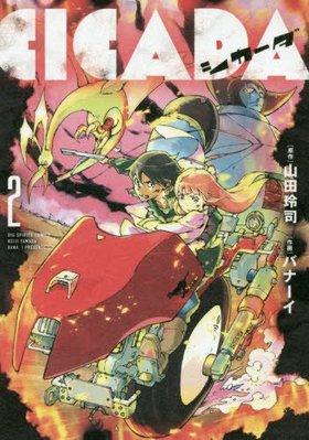 CICADA 2 ӥåߥå