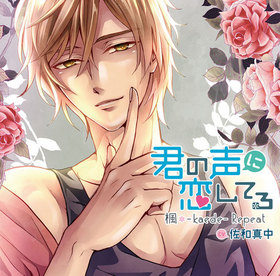 �ɥ��CD�ַ������������Ƥ����-kaede- Repeat�� ����CV�����¿���� 