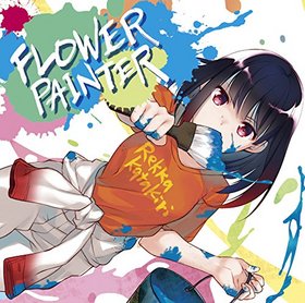 ̸ ٥ȡFLOWER PAINTERס̸ 