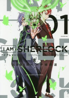 I AM SHERLOCK 1 åǯǡߥå