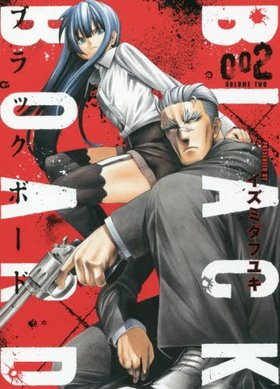 BLACK BOARD 2 ���󥬥󥳥ߥå���