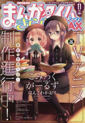 �ޤ󤬥����भ���MAX 2017ǯ11��� 