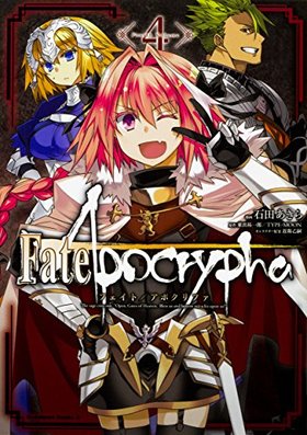 Fate/Apocrypha 4 ߥå