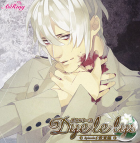 �����奨�������CD��Dye le lys Episode4 �����ԡס�����ͦ 