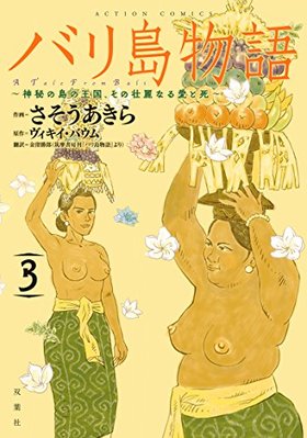 Хʪ 3 β񡢤ʤ밦Ȼ 󥳥ߥå