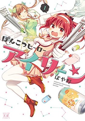 �ݤ󤳤ĥҡ����������꡼�� 1 �ޤ󤬥�����KR���ߥå���