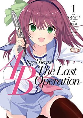 Angel Beats The Last Operation 1 ŷ⥳ߥåNEXT