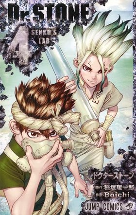 Dr.STONE 4 ץߥå