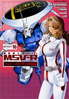 ưΥMSV-Rˡ饤ǥε 16 ߥå