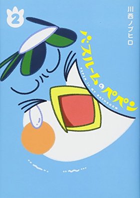 �Х��롼��Τڥڥ� 2 ��󥰥����ץ��ߥå���