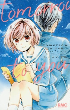 tomorrow to you ��ܤ�ޥ����åȥ��ߥå���