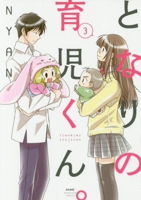 Ȥʤΰ 3 ֤󤫼ҥߥå